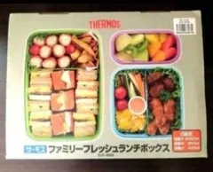 THERMOS ファミリーフレッシュランチボックス