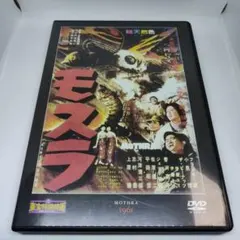 2026年最新】モスラ [DVD]の人気アイテム - メルカリ