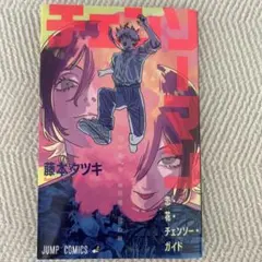 チェンソーマン レゼ篇 入場者特典 映画特典 小冊子