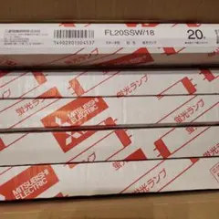 三菱電機 FL20SSW/18 白色蛍光ランプ 21個入のサムネイル