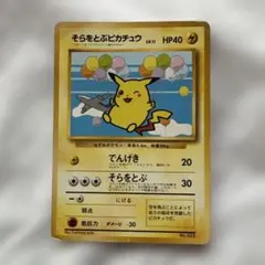 そらをとぶピカチュウ_ANAジェットでゲットだ！右飛行機　左飛行機　HP40 そらをとぶピカチュウ_ANAジェットでゲットだ！右飛行機 左飛行機 HP40