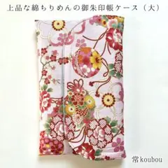 大判◎綿ちりめん 桜柄の御朱印帳ケース 御朱印帳入れ ハンドメイド ブックカバー