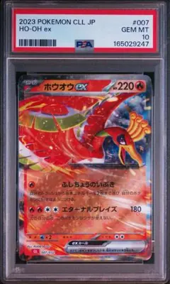 PSA10】ホウオウEX 002/048 エクストラレギュレーションBOX - メルカリ