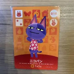 あつ森　amiiboカード　ニコバン