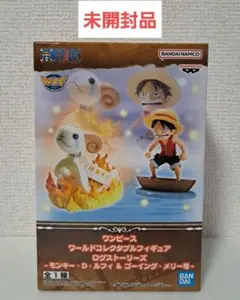 【未開封品】ワンピース　ワーコレ　ログストーリーズ　ルフィ&メリー号
