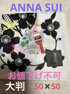 ANNA SUI 花と鳥の刺繍大判ハンカチ　未使用！