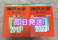 2026年最新】神戸大学赤本の人気アイテム - メルカリ