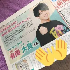 【こども新聞2020年春】有岡大貴くん表紙