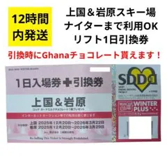 2026年最新】岩原 上国 リフト券の人気アイテム - メルカリ