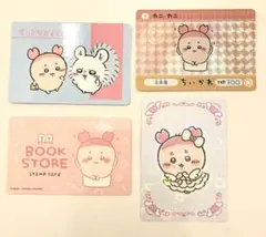 ちいかわ　古本屋　カード4種セット