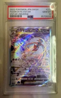 ki ポケカ　psa10 デオキシスVSTAR SAR VSTARユニバースのサムネイル
