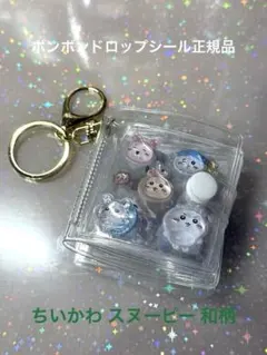 ミニシール帳 完成品 ボンボンドロップシール 正規品のみ