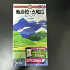 鹿島槍・五竜岳 北アルプス