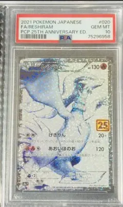 2026年最新】レシラム25th psa10の人気アイテム - メルカリ