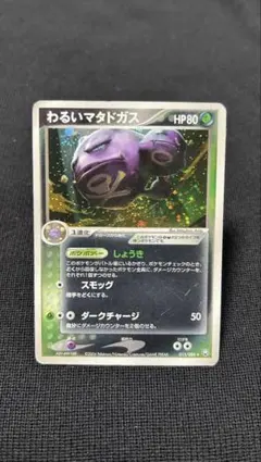 2026年最新】わるいマタドガスの人気アイテム - メルカリ