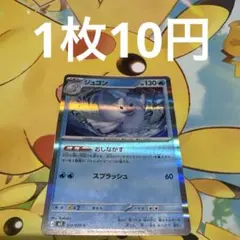 ジュゴン　在庫8枚