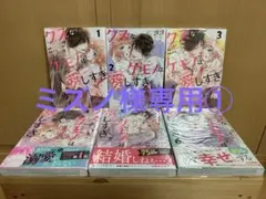 専用①クズなケモノは愛しすぎ 全巻セット (1-6巻)