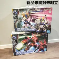 ガンプラ ガンダムベース限定 BB戦士 ニューガンダム サザビー新品未開封未組立のサムネイル