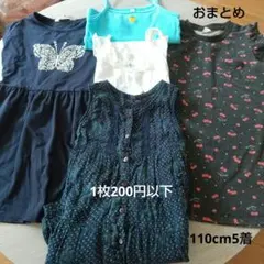 キッズワンピース　トップス 組曲　まとめて