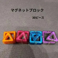 マグネットブロック 30ピース