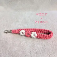 【お花柄】マクラメストラップ