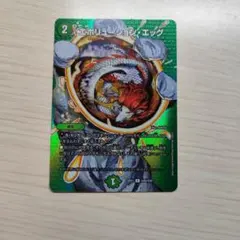 エボリューションエッグ