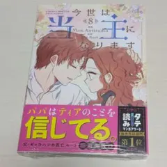 2026年最新】今世は当主になります 全巻の人気アイテム - メルカリ