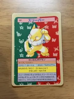 エラーナンバーなし・青裏】トップサンポケモンカード スリーパー