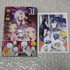 2026年最新】魔王城でおやすみ特典の人気アイテム - メルカリ