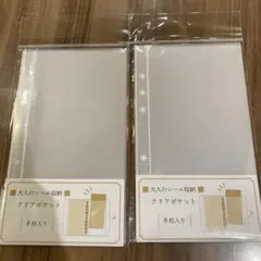 大人のシール収納 クリアポケット シールシート リフィル シール帳