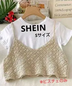 値下げ SHEIN クロシェ編み ニットビスチェ かぎ針編み キャミソール Sのサムネイル