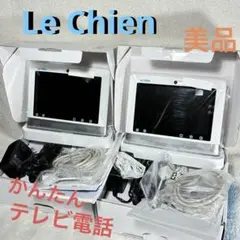 2台セット テレビ電話 ルシアン LeChien - メルカリ
