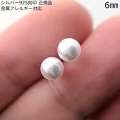 シンプル 透明感のある天然真珠 パールピアス 6mm シルバー925 デイリー