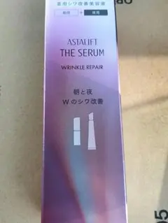 アスタリフト ザ セラム リンクルリペア(朝夜用)