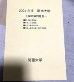 2026年最新】編入学問題の人気アイテム - メルカリ
