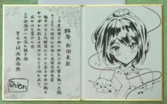 慧一朗 色紙(ミニサイズ) 慧一朗 色紙(ミニサイズ) - メルカリ