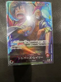 シルバーズ・レイリー L リーダーパラレル(リーパラ) OP12-001