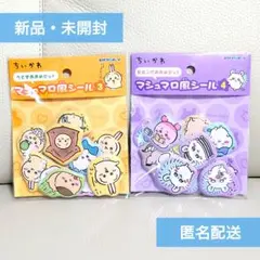 【ちいかわ】マシュマロ風シール 3・4セット