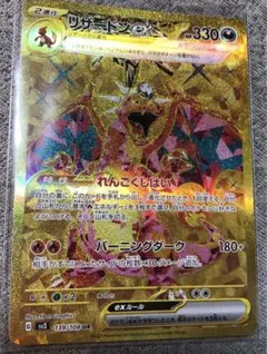 ポケモンカード　リザードン ex  UR ポケモンカード　黒炎の支配者