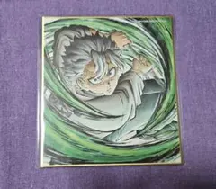 鬼滅の刃 ufotable 複製ミニ色紙 不死川実弥