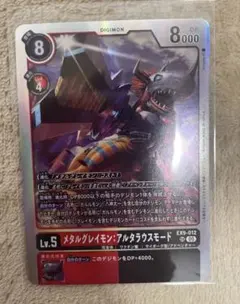 デジカ メタルグレイモン アルタラウスモード - メルカリ