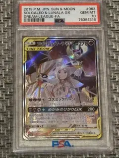 PSA10ソルガレオ&ルナアーラGX SR SM11b 063/049 - メルカリ