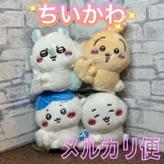 ちいかわ ぬいぐるみシュシュ ハチワレ うさぎ モモンガ ４種セット