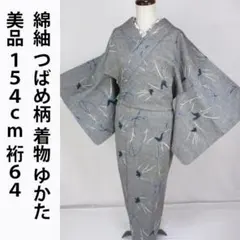 新古品！美品＊夏紬＊生成り色＊夏物＊生紬＊着物＊158cm＊裄63