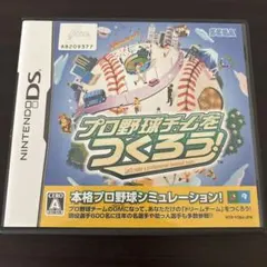 プロ野球チームをつくろう!