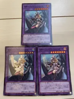 遊戯王　竜騎士ブラック・マジシャン・ガール　スーパーレア☆3枚セット