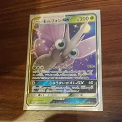 ポケモンカード モルフォンGX