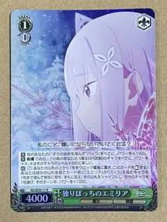 ヴァイスシュヴァルツ　リゼロ　ホロ仕様　独りぼっちのエミリア　R 1枚③