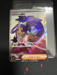 ポケモンカード　サポート　アイリスの闘志　121/100　SR