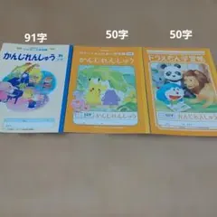 学習帳 かんじれんしゅう 3冊セットのサムネイル
